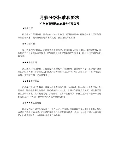 月嫂分级标准和要求