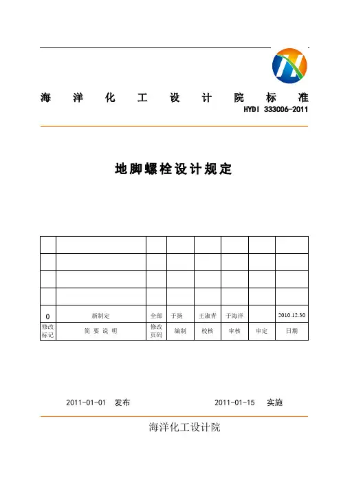 地脚螺栓设计规定