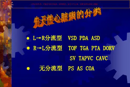 先天性心脏病的超声诊断课件