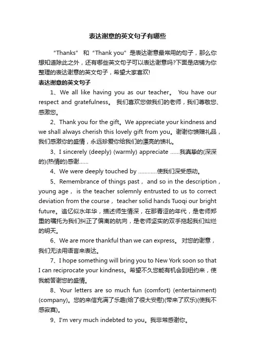 表达谢意的英文句子有哪些