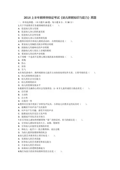2018上半年教师资格证考试《幼儿保教知识与能力》真题及答案解析