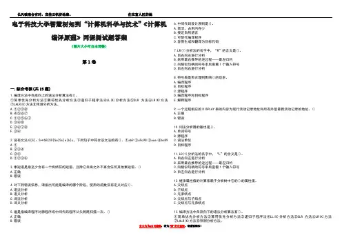 电子科技大学智慧树知到“计算机科学与技术”《计算机编译原理》网课测试题答案5