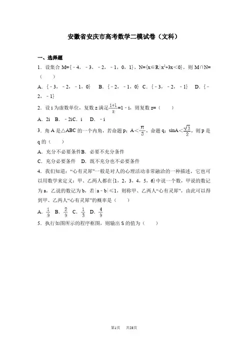 高考数学二模试卷(文科)含答案解析