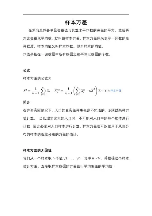 样本方差的期望