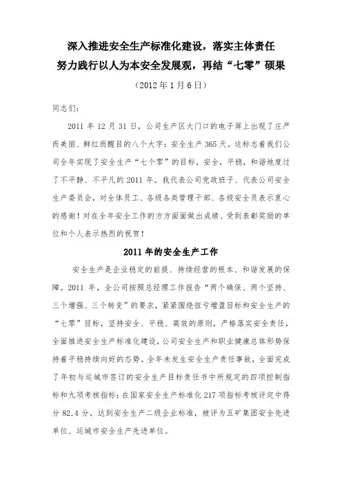2011年度安全生产工作总结