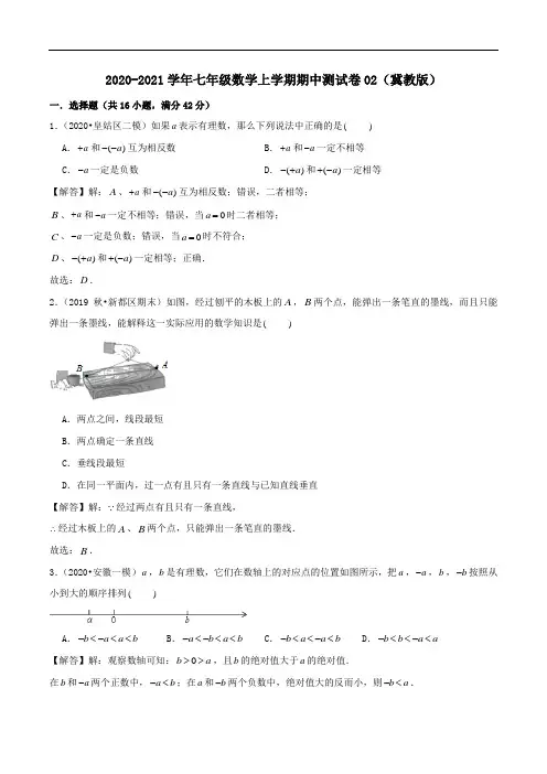 2020_2021学年七年级数学上学期期中测试卷02冀教版