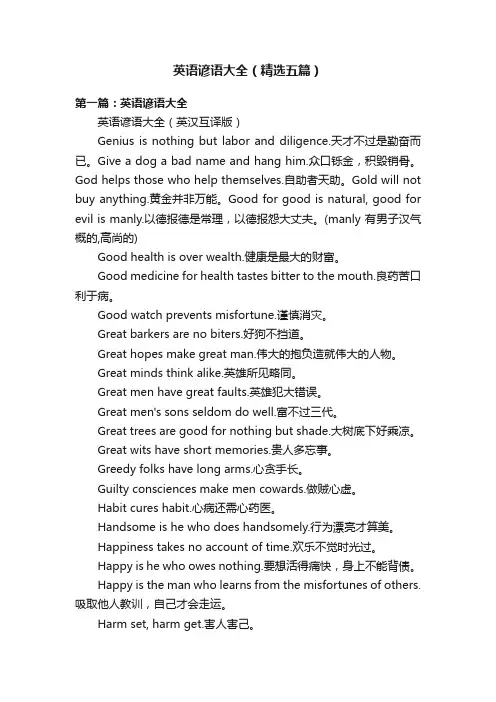 英语谚语大全（精选五篇）