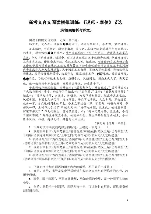 高考文言文阅读模拟训练：《说苑-奉使》节选(附答案解析与译文)