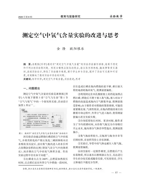 测定空气中氧气含量实验的改进与思考