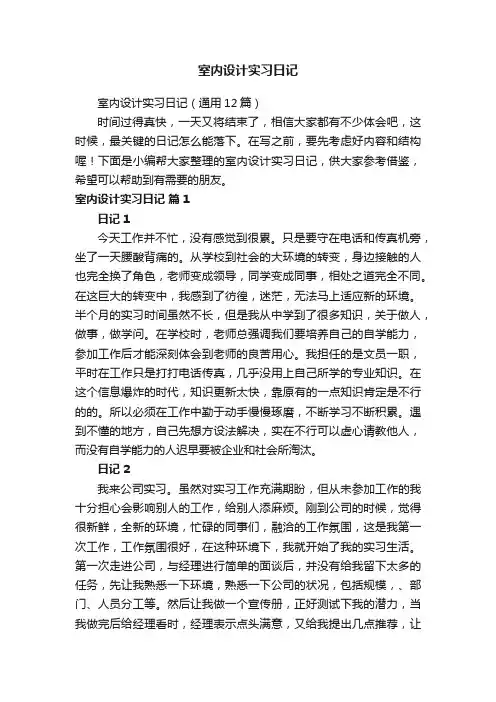 室内设计实习日记