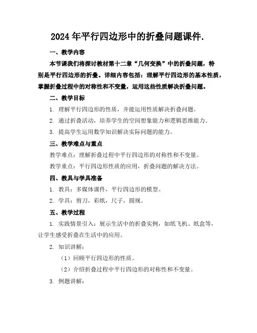 2024年平行四边形中的折叠问题课件