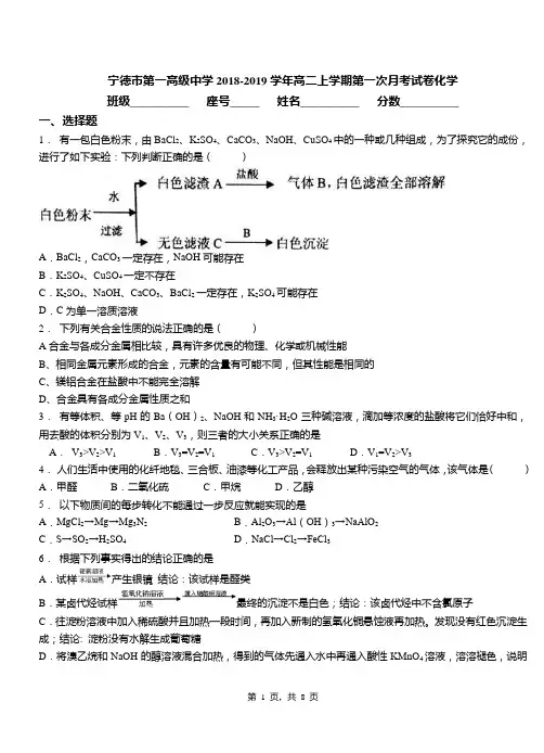 宁德市第一高级中学2018-2019学年高二上学期第一次月考试卷化学