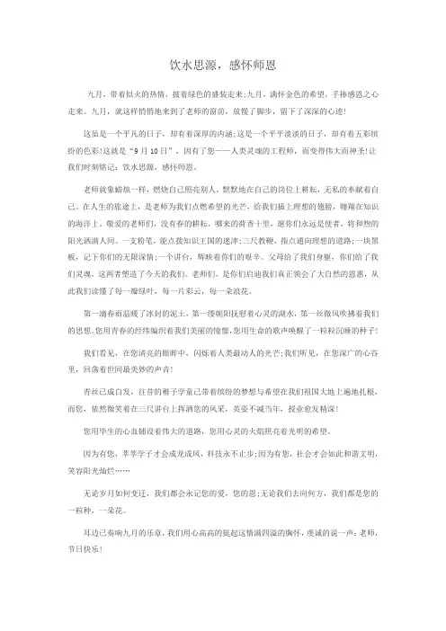 饮水思源、感怀师恩