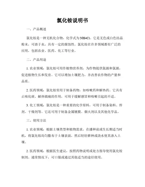 氯化铵说明书