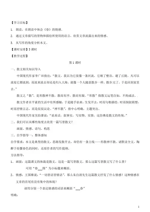 广东省汕头市龙湖实验中学七年级语文上册 第11课 教案(1) 新人教版