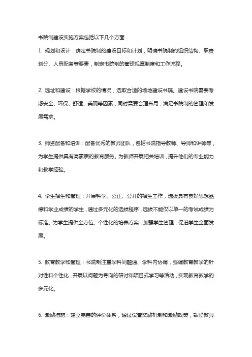 书院制建设实施方案