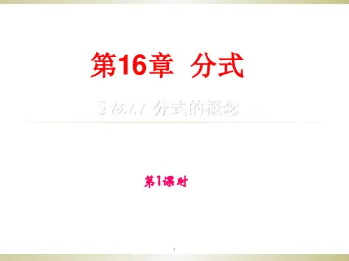 初二数学 分式的概念PPT课件