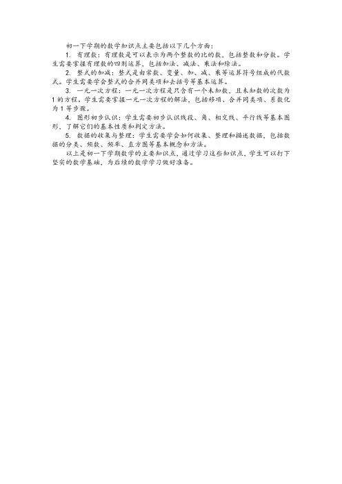 初一下数学知识点