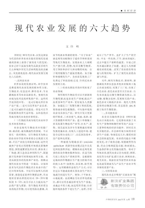 现代农业发展的六大趋势