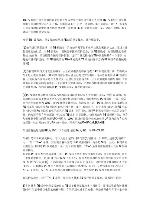 TN-S重复接地标准