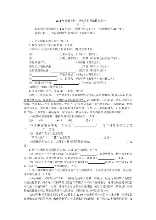 2013年安徽省初中毕业学业考试模拟卷一