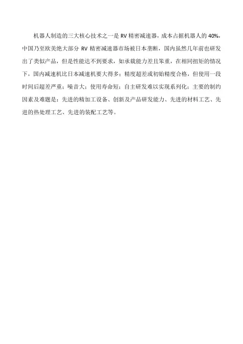 RV减速机技术难题