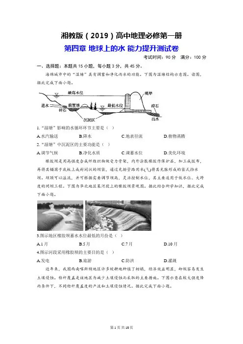 湘教版(2019)高中地理必修第一册 第四章 地球上的水 能力提升测试卷(含答案解析)