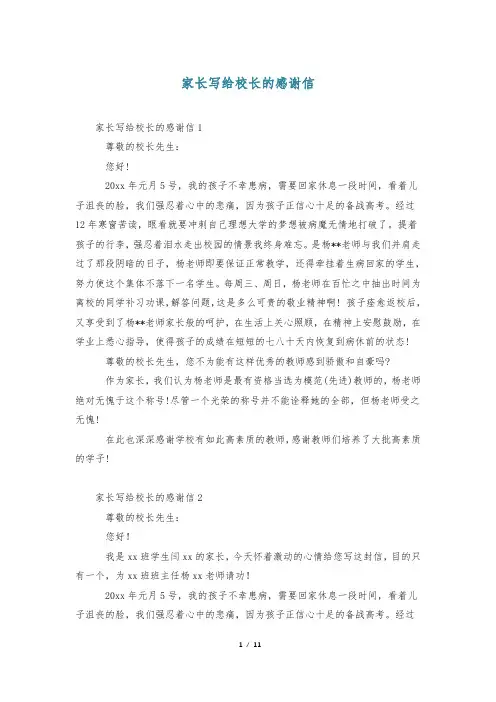 家长写给校长的感谢信