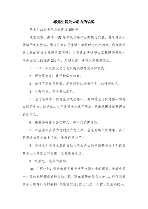 感觉生活失去动力的说说