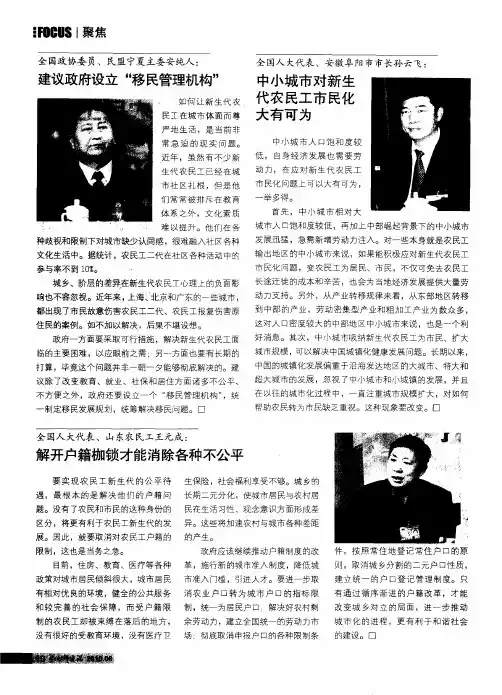 全国政协委员、民盟宁夏主委安纯人：建议政府设立“移民管理机构”