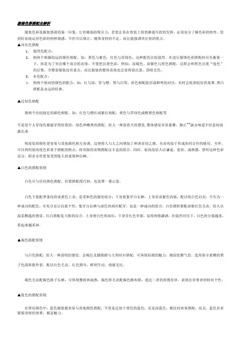 服装色彩搭配全解析