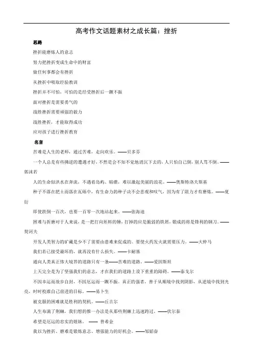 高考作文话题素材之成长篇：挫折