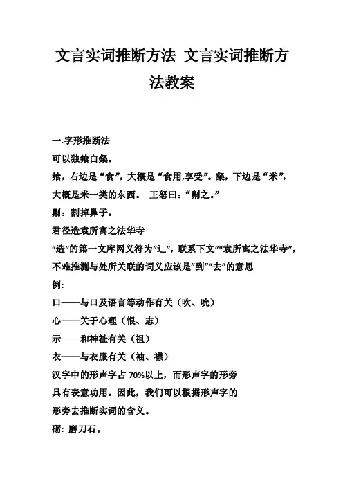 文言实词推断方法文言实词推断方法教案