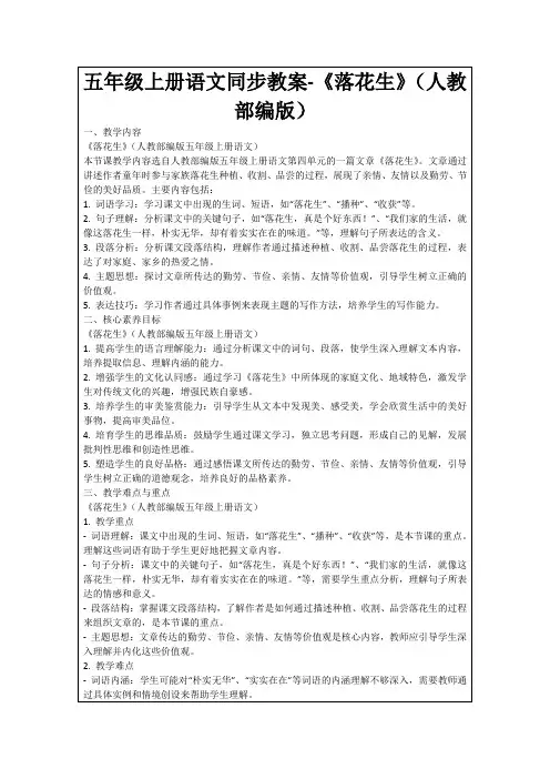 五年级上册语文同步教案-《落花生》(人教部编版)