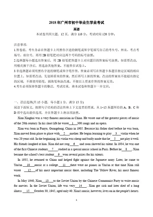 2018年广州市中考英语真题(附答案)