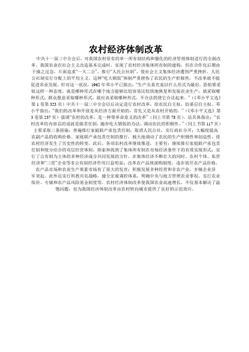 农村经济体制改革