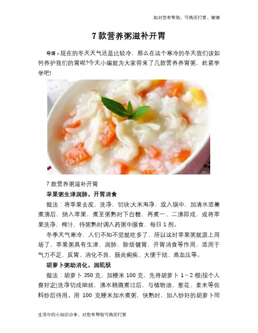 7款营养粥滋补开胃