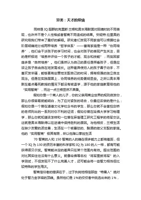 异类：天才的烦恼