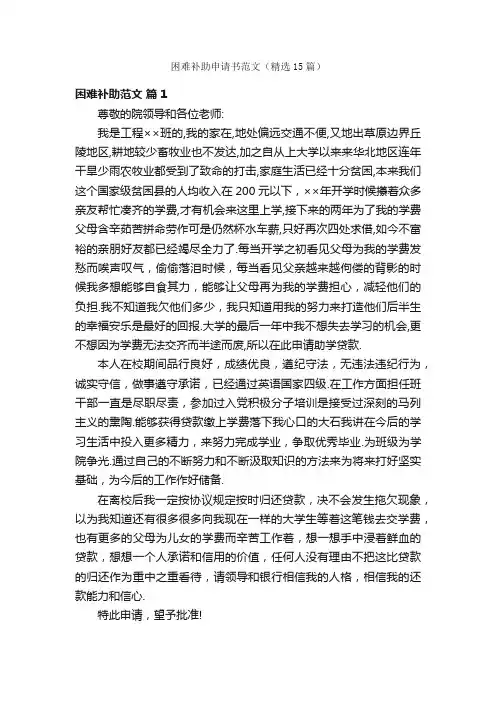 困难补助申请书范文（精选15篇）