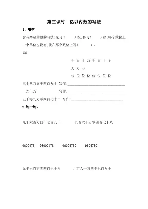 人教版四年级数学上册《 亿以内数的写法》同步练习(附答案)
