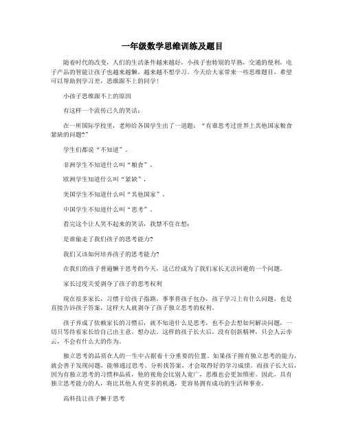 一年级数学思维训练及题目