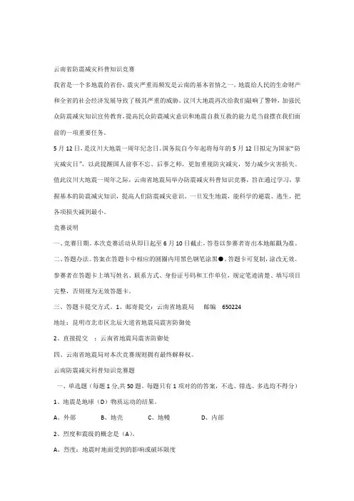 2023年地震科普知识竞赛题