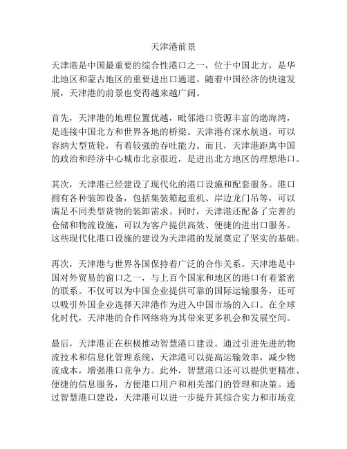 天津港前景