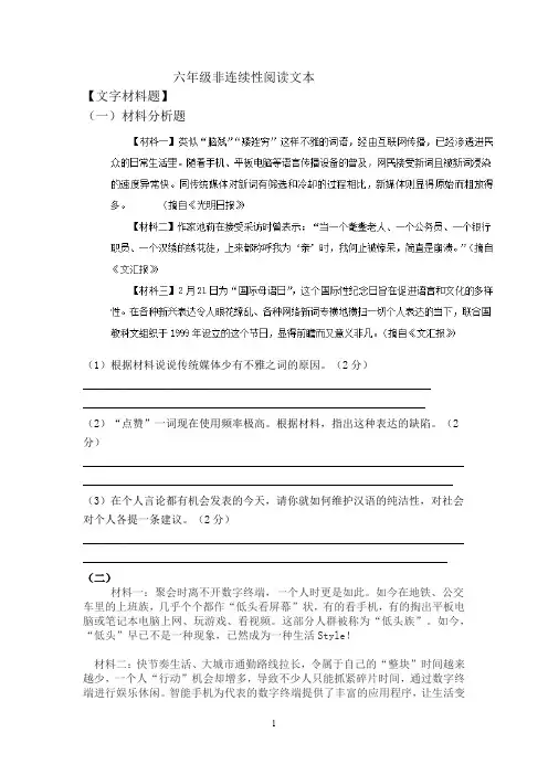 人教部编版六年级上语文试题  非连续性阅读文本
