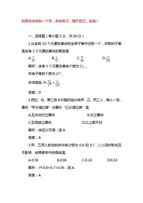 2020高考复习数学：概率(附答案)
