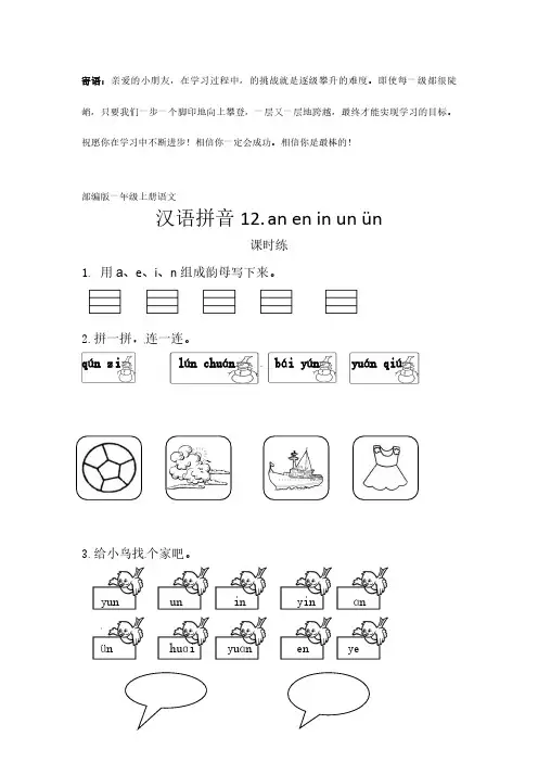 一年级上册语文部编版课课时练汉语拼音an en in un ün-(试卷配答案)(1)