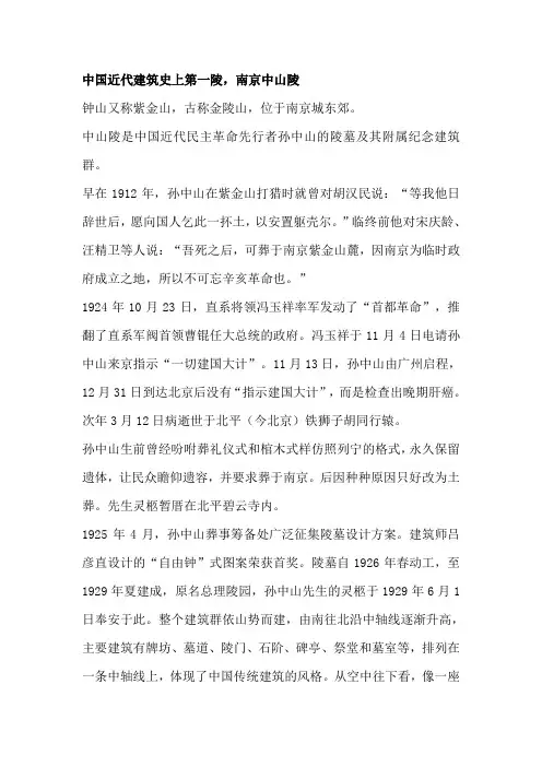 中国近代建筑史上第一陵,南京中山陵
