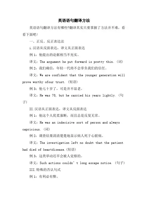 英语语句翻译方法