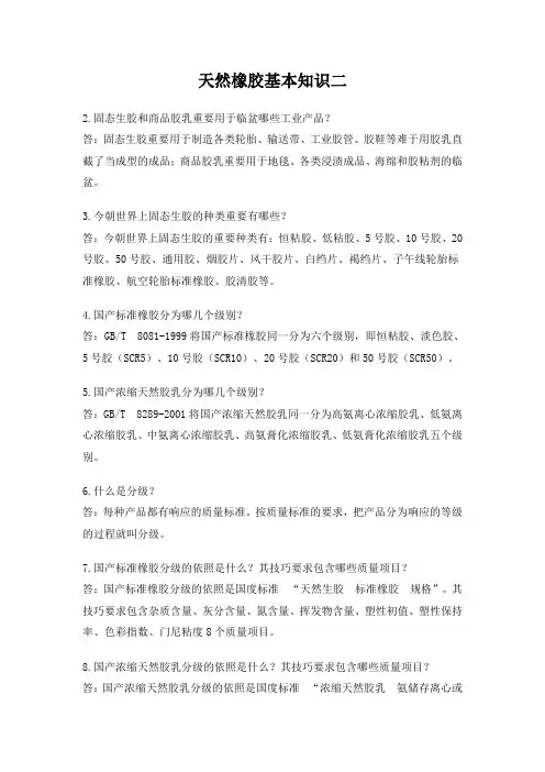 天然橡胶基本知识二