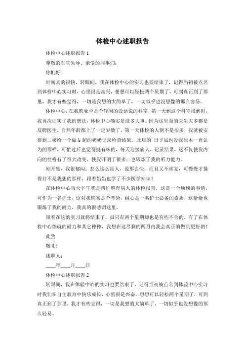 体检中心述职报告